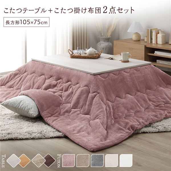 こたつ テーブル 長方形 布団 セット こたつ布団 こたつセット 105×75 こたつテーブル 折りたたみ 105 75 小さい かわいい 北欧 ローテーブル 一人暮らし こたつ布団セット オールシーズン コタツ おしゃれ 一人用 コタツテーブル 省スペース 布団セット 電気こたつ
