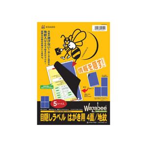 ヒサゴ 目隠しラベル はがき用4面/地紋 A4 ラベルサイズ96×144mm GB2401 1冊(50シート)|ELMONO(家具 ラグ カーペット)
