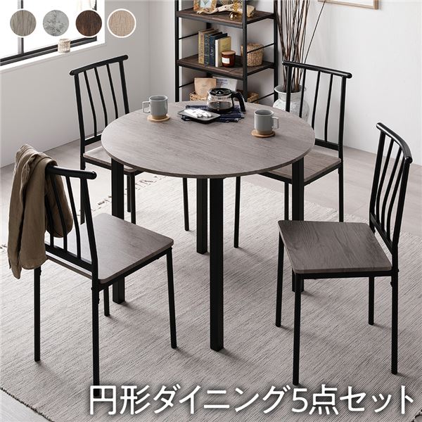 ダイニングテーブルセット 4人掛け 丸 ダイニングセット 4人 ダイニングテーブル セット 円形 90 丸テーブル ヴィンテージ 4人用 円卓 テーブルセット ダイニング テーブル おしゃれ テーブルイスセット 5点 ダイニング5点セット パイプタイプ 4脚 グレージュ×ブラック