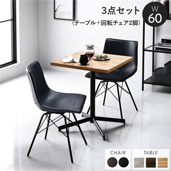 ダイニングテーブルセット 2人用 ダイニングテーブル セット 2人 回転椅子 コンパクト 60cm 一人暮らし ダイニングセット テーブルセット ダイニング テーブル 省スペース おしゃれ 軽量 小さめ 二人用 テーブルイスセット 2名 ナチュラル 回転チェア タイプ ネイビー｜ELMONO（家具 ラグ カーペット）
