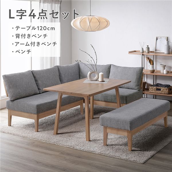 ダイニングテーブルセット 4人掛け ベンチ 4人 リビングダイニングセット ソファ コンパクト ダイニングテーブル セット 120cm l字 ダイニングセット テーブルセット ダイニング テーブル ダイニングソファセット おしゃれ リビングダイニングテーブルセット 4点 グレー