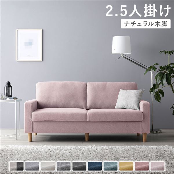 ソファー 2.5人掛け ソファ カウチソファ 2.5人 北欧 座面が広い ローソファ 洗える 脚付き 肘掛け ファブリック ゆったり 2人掛け シンプル ワイド 幅160 ウレタン おしゃれ ローソファー カウチソファー 2.5人掛けソファ カバー ミスティピンク ナチュラル 木脚｜ELMONO（家具 ラグ カーペット）