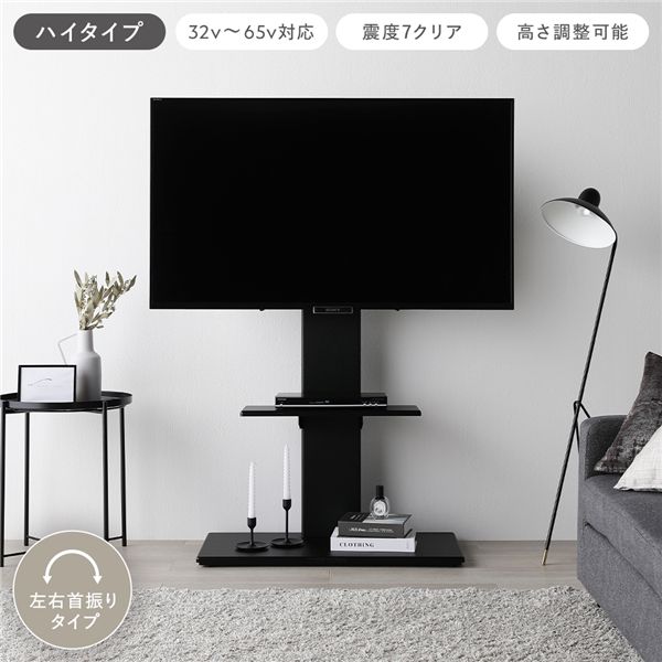 テレビスタンド 左右首振りタイプ ハイタイプ ブラック 32～65型対応 震度7試験クリア 頑丈設計 TVスタンド テレビ台 組立品｜ELMONO（家具 ラグ カーペット）