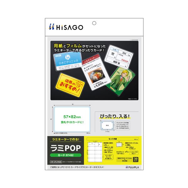 （まとめ） ヒサゴ フジプララミネートフィルム CPリーフ ラミPOP カード（57×82mm） CPLP009 1パック（30枚：10面付×3シート） 【×3セット】