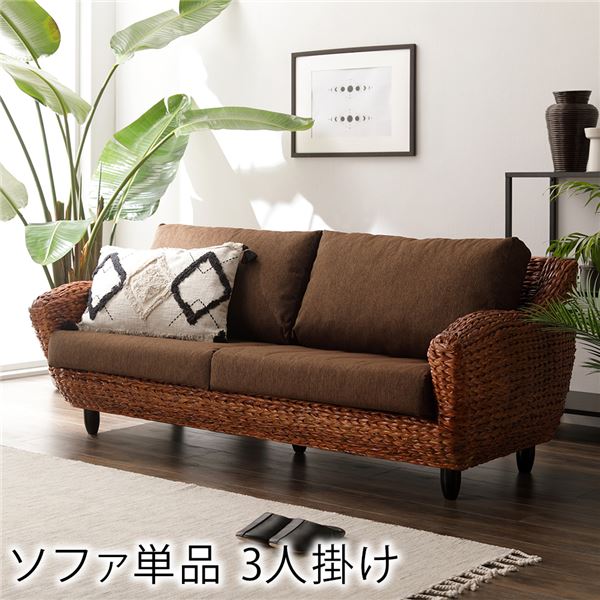 ソファ 3人掛け ソファー コンパクト 3人 3人掛けソファ 一人暮らし ワンルーム 三人掛け 3人がけ 脚付き 肘付き ゆったり 肘掛け アジアン おしゃれ カウチソファ リビングソファ ワイド 座面 広い ウレタン リゾート 高級 かわいい アジアン家具 開梱設置 ブラウン