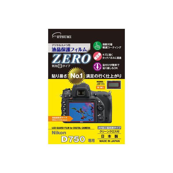 (まとめ)エツミ デジタルカメラ用液晶保護フィルムZERO Nikon D750専用 E-7332【&times;5セット】｜ELMONO（家具 ラグ カーペット）