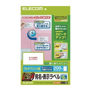 (まとめ)エレコム キレイ貼り 宛名・表示ラベル EDT-TMEX10【&times;5セット】｜ELMONO（家具 ラグ カーペット）