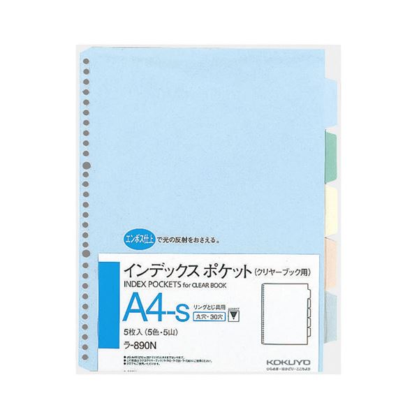 (まとめ) コクヨ インデックスポケット A4タテ 30穴 5色5山 ラ-890N 1組 【×20セット】|ELMONO(家具 ラグ カーペット)