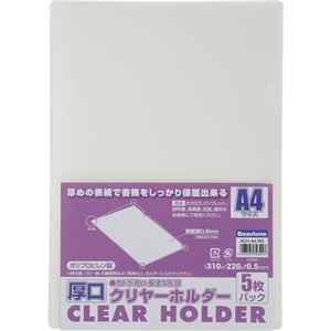 (まとめ) ビュートン 厚口クリヤーホルダー(クリアホルダー) A4 クリヤー ACH-A4-W5 1パック(5枚) 【×20セット】|ELMONO(家具 ラグ カーペット)