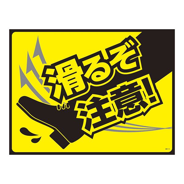 ターポリンゴムマット 滑るぞ注意! GM-5【代引不可】