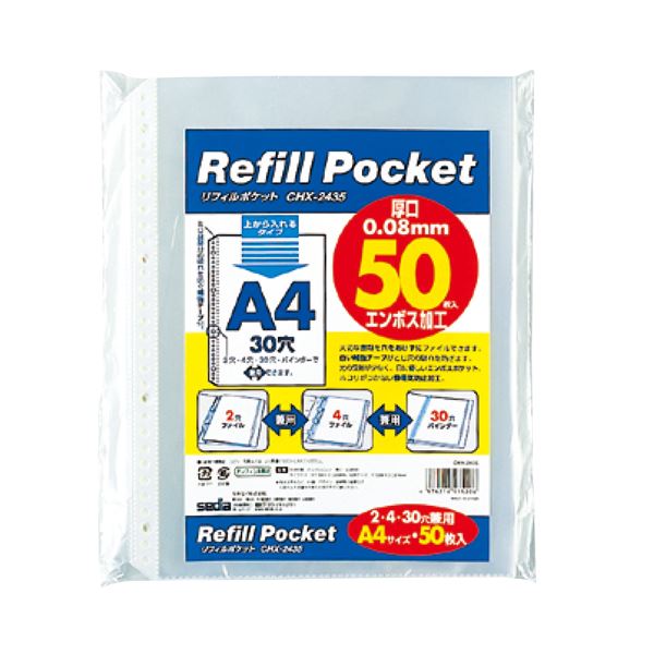 (まとめ) リフィルポケット A4判タテ型 CHX-2435-00 50枚入 【×5セット】
