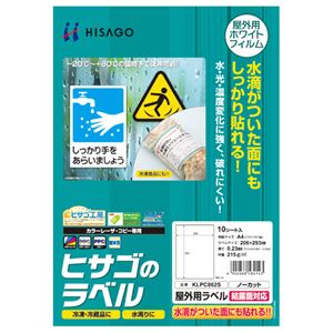 (まとめ) ヒサゴ 屋外用ラベル 結露面対応 A4 ノーカット カラーLP・コピー機専用 ホワイトフィルムタイプ KLPC862S 1冊(10枚) 【×4セット】
