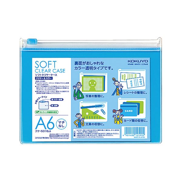 (まとめ)コクヨ ソフトクリヤーケースクリヤー&カラー A6 マチなし チャック付 ライトブルー クケ-5316LB 1セット(5枚)【×10セット】|ELMONO(家具 ラグ カーペット)