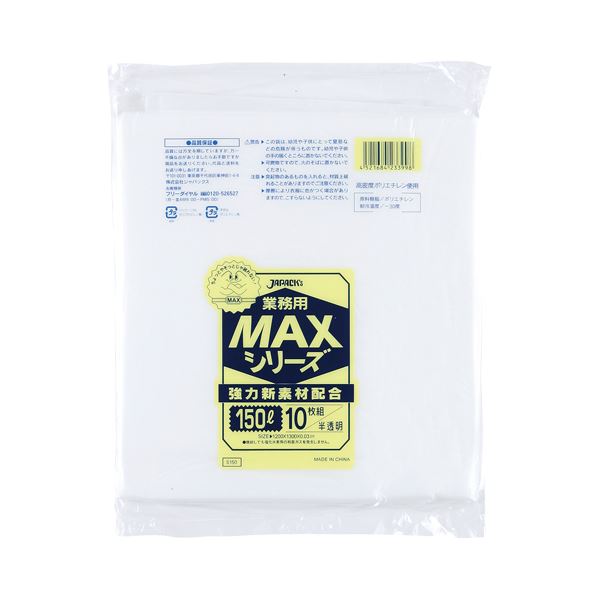 (まとめ) ジャパックス 大型ゴミ袋 MAX 半透明 150L S150 1パック(10枚) 【×10セット】