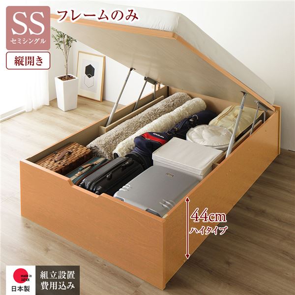 〔組立設置サービス付き〕 収納 ベッド 通常丈 セミシングル 跳ね上げ式 縦開き 深さ44cm ハイタイプ フレームのみ ナチュラル ヘッドレス 日本製 国産【代引不可】|ELMONO(家具 ラグ カーペット)