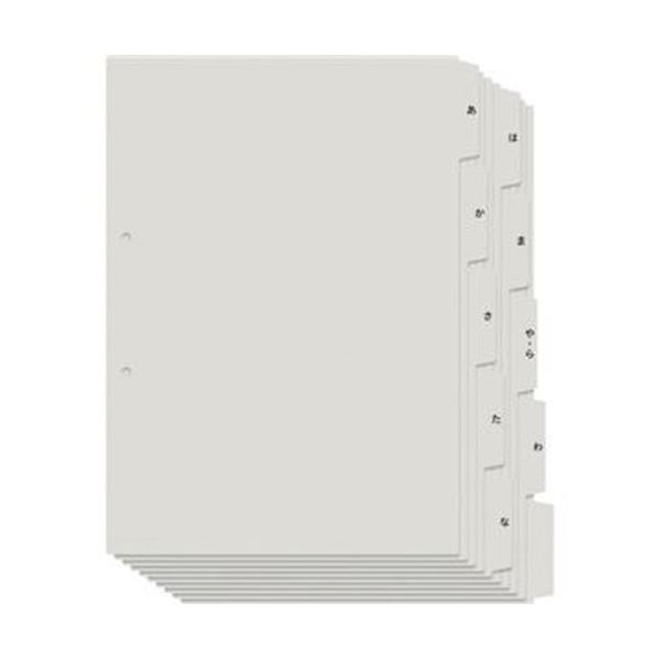 （まとめ）プラス たすけあ あ～わ行インデックスA4タテ 5山2組 グレー FL-807IS 1パック【×50セット】