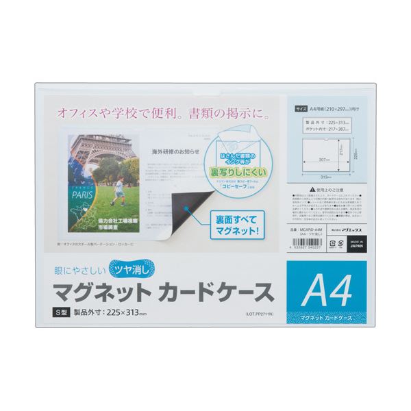 マグエックス マグネットカードケースツヤ消し A4 MCARD-A4M 1セット(10枚)