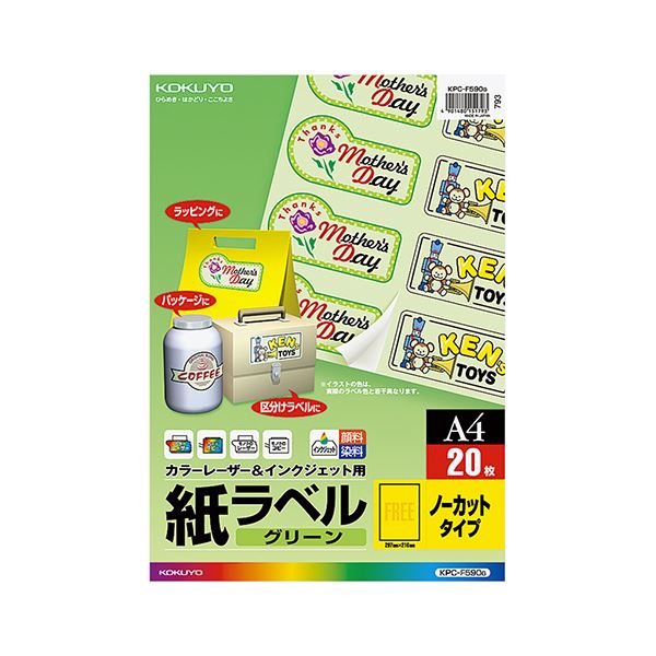 コクヨ カラーレーザー&インクジェット用 紙ラベル グリーン A4 ノーカット KPC-F590g 1セット(100シート:20シート×5冊)|ELMONO(家具 ラグ カーペット)