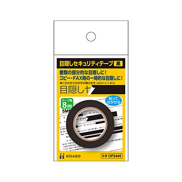 (まとめ) ヒサゴ 目隠しテープ 8mm巾／5m 黒OP2445 1個 【×30セット】