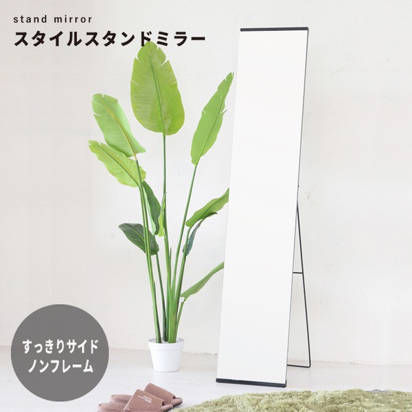 【4個セット】スタイルスタンドミラー(ブラック/黒) 幅30cm ノンフレーム/姿見/鏡/全身/飛散防止加工/スリム/折りたたみ/シンプル/モダン/業務用/NK-250 14,589円