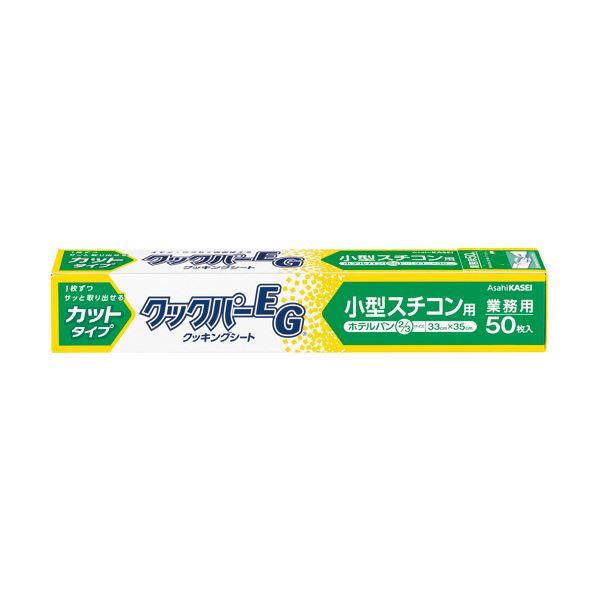 (まとめ)旭化成ホームプロダクツ 業務用クックパーEG クッキングシート 小型スチコン用 33×35cm(ホテルパン2/3サイズ)1本(50枚) 【×10セット】|ELMONO(家具 ラグ カーペット)