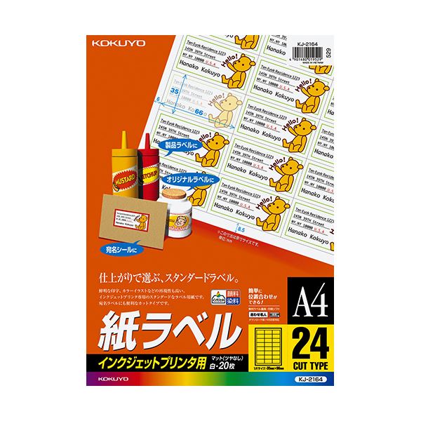 楽天市場】コクヨ カラーレーザー＆カラーコピー用 紙ラベル A4 24面