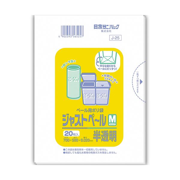 (まとめ) 日本サニパック ペール用ポリ袋 ジャストペール 半透明 M 20L J-25 1パック(20枚) 【×30セット】