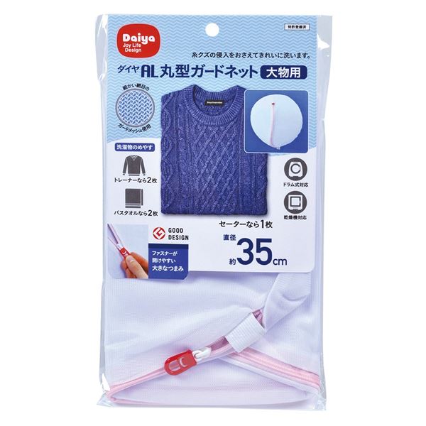 (まとめ) 洗濯ネット/洗濯用品 【丸型 大物用】 直径35cm メッシュタイプ AL ガードネット 【&times;200個セット】｜ELMONO（家具 ラグ カーペット）