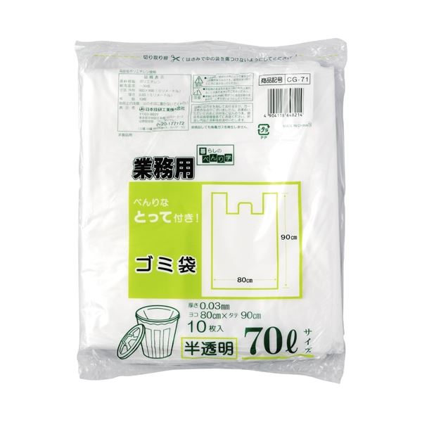 (まとめ) 日本技研 とって付ごみ袋 CG-71 半透明 70L 10枚【×10セット】