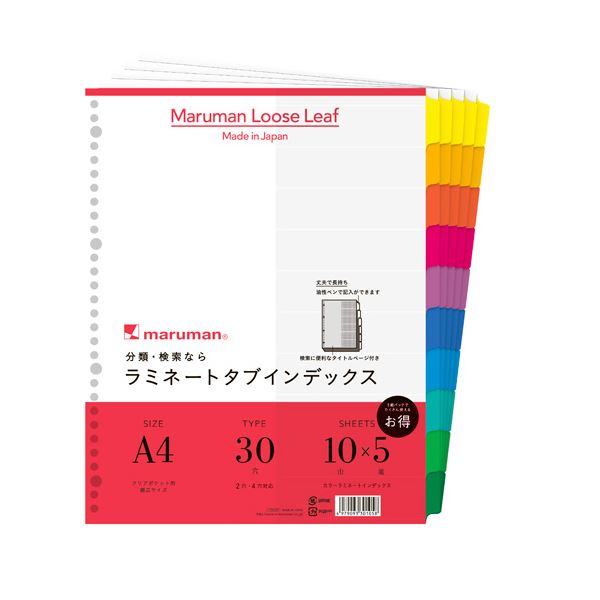 (まとめ) マルマン クリアポケット専用 ラミネートタブインデックス A4ワイド 30穴 10色10山+扉紙 LT3010F 1パック(5組) 【×10セット】 12,935円