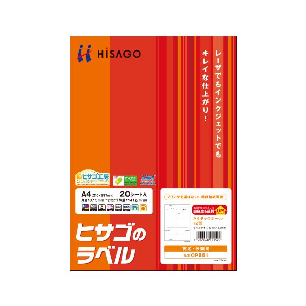 （まとめ）ヒサゴ A4タックシール 12面83.8×42.3mm OP861 1冊(20シート) 【×5セット】