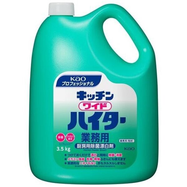 (まとめ) 花王 キッチンワイドハイター 業務用 3.5kg【×3セット】|ELMONO(家具 ラグ カーペット)