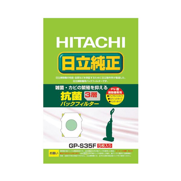 (まとめ) 日立 純正紙パック抗菌3層パックフィルター GP-S35F 1パック(5枚) 【×30セット】