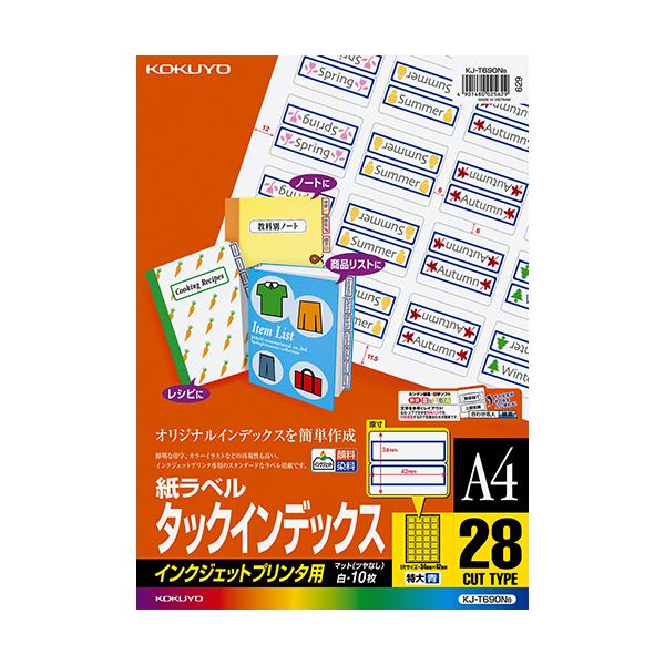 コクヨ インクジェットプリンタ用タックインデックス A4 28面（特大）34×42mm 青枠 KJ-T690NB 1セット（50シート：10シート×5冊）