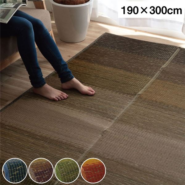 い草 ラグマット 【グラデーション オレンジ 約190&times;300cm】 制菌 抗菌防臭 防滑 不織布 小林製薬 持続性抗菌剤 KOBA-GUARD【代引不可】｜ELMONO（家具 ラグ カーペット）