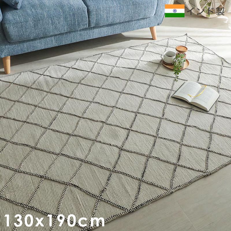 ラグ 冬用 カーペット 1 5畳 冬 インド おしゃれ 絨毯 オールシーズン かわいい 薄手 軽い さらら感 綿 モダン ダイヤ柄 ふんわり 個性的 130x190 センターラグ リビングラグ 可愛い 北欧風 リビング 格安 冬用ラグ じゅうたん 赤ちゃん サイズ デザイン Novix Com