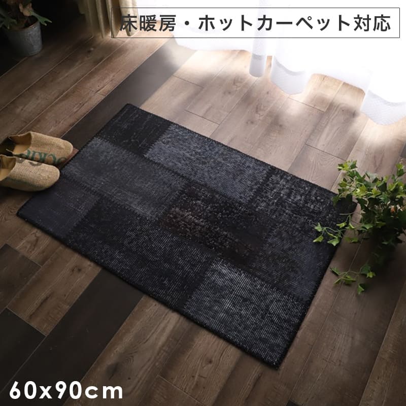 玄関マット 高級感 室内 長方形 屋内 60 90 おしゃれ 風水 60 90 ラグ 玄関 大きめ トルコ ウール 綿 冬用 かわいい ヴィンテージ ブラック エントランスマット 玄関用 大きい オシャレ 床暖房 対応 トルコ製 レトロ マット アンティーク 丈夫