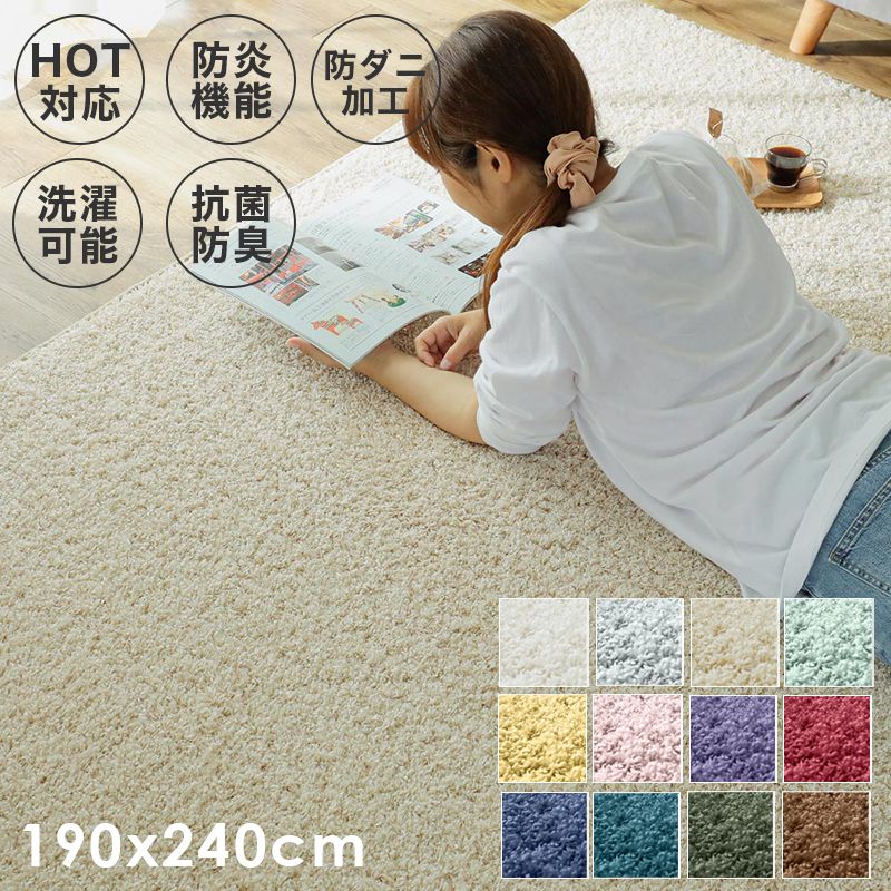 ラグ 3畳 カーペット 夏 シャギー 日本製 夏用 防ダニ 洗える 洗濯機 ホットカーペット 防炎 無地 床暖房 抗菌 防臭 子供 洗濯 ペット 長方形 おしゃれ ラグマット 洗えるラグ 絨毯 オールシーズン 軽量 毛足短い 通年 年中 一人暮らし 夏用ラグ 夏用カーペット｜ELMONO（家具 ラグ カーペット）