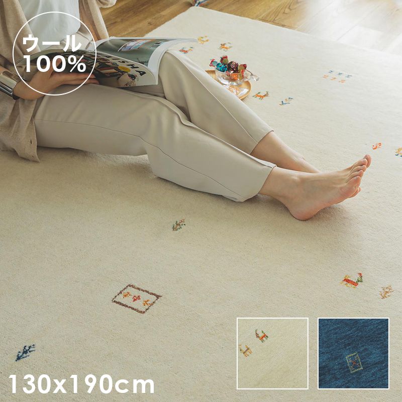 ラグ 1.5畳 カーペット 夏 ギャッベ 厚手 夏用 ホットカーペット対応 ギャベ 柄 インド 北欧 ウール 床暖房 高級感 本物 長方形 天然素材 羊毛 おしゃれ ラグマット 絨毯 オールシーズン 軽量 短毛 通年 年中 一人暮らし 北欧柄 民族柄 夏用ラグ 夏用カーペット