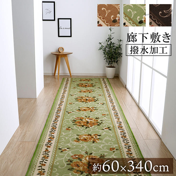 廊下マット ロングカーペット 廊下 花柄 洗える カーペット ロングマット 60×340 撥水 防音 おしゃれ マット 廊下用マット 60 340 ラグ 長い ロング 薔薇長い ロング ロングサイズ 廊下用 幅広 絨毯 花 バラ 洗濯