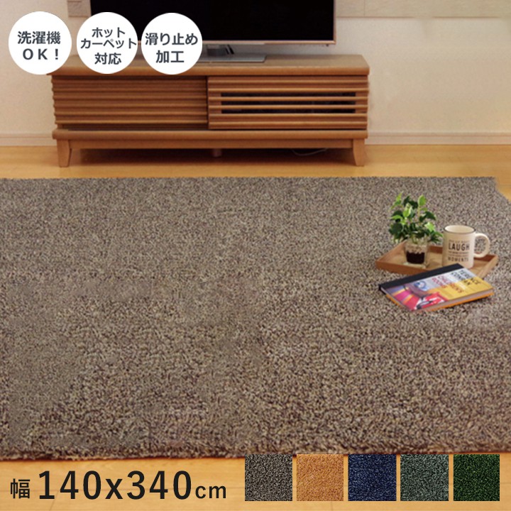 楽天市場】ホットカーペット 本体 カバー付き セット 洗える 洗濯 ラグ