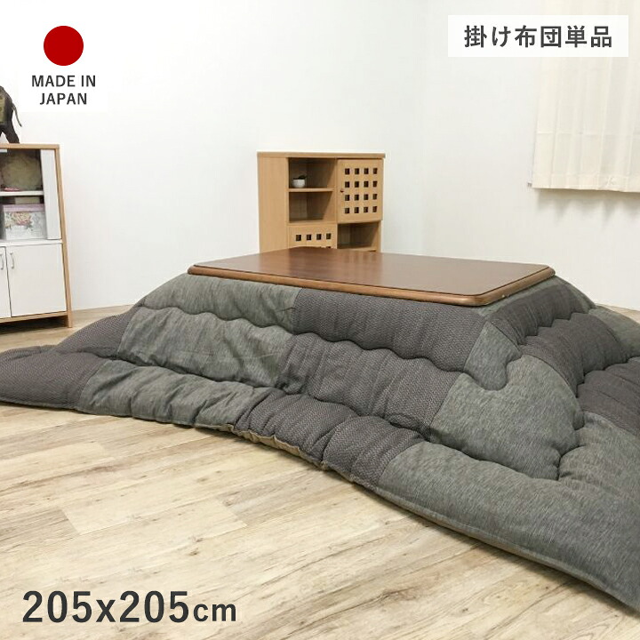 こたつ布団 正方形 厚手 洗える こたつ掛け布団 コタツ布団 日本製 205×205 大判 フランネル こたつ 布団 こたつ掛布団 暖かい ふわふわ かわいい 綿素材 おしゃれ 掛け布団 90×90 80×80 テーブル ベージュ かけ布団 コタツ掛け布団 こたつ布団正方形 大きい 国産