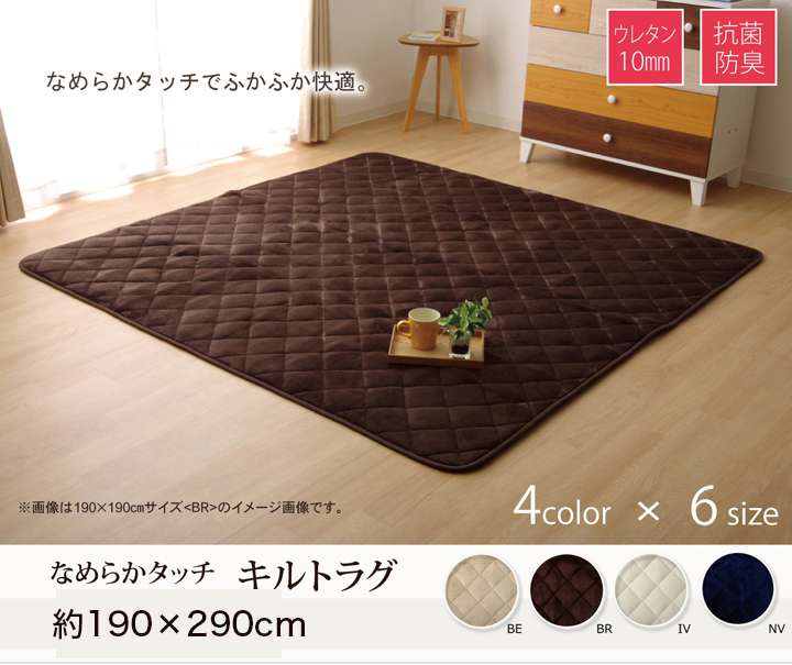 ラグ 冬用 カーペット 4畳 キルト 洗える こたつ キルトラグ おしゃれ 絨毯 ラグマット 滑り止め こたつ敷き布団 抗菌 防臭 190&times;290 オールシーズン ウレタン フランネル フランネルラグ 長方形 こたつ対応 冬用ラグ 冬用カーペット じゅうたん こたつ敷きマット｜ELMONO（家具 ラグ カーペット）