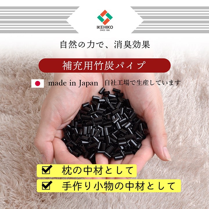 詰め替え用枕まくら国産パイプ洗えるパイプ枕黒300詰め替えソフトパイプ日本製ブラック竹炭防臭抗菌消臭通気性リラクゼーション2個セット