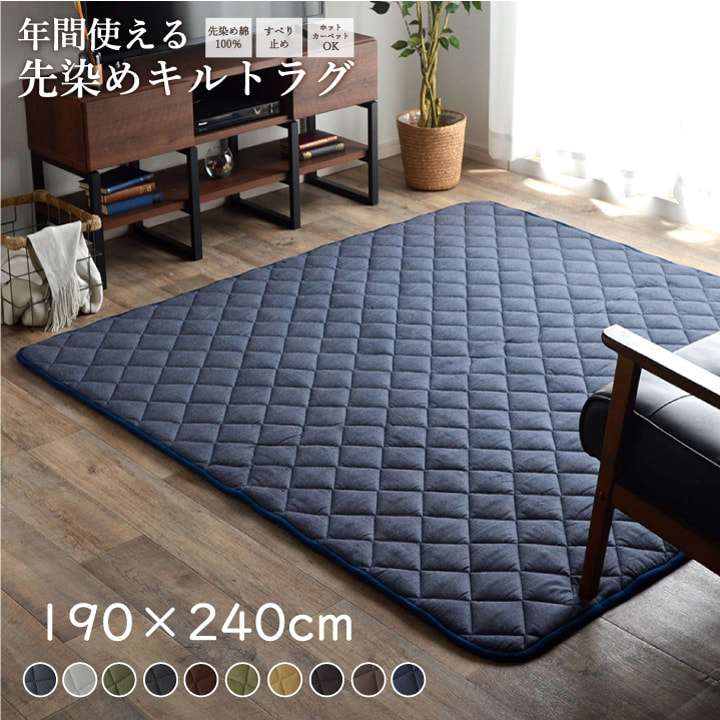 ラグマット 洗える 綿100% キルトラグ 190×240cm 長方形 3畳 COYOLI ラグ 洗える 190×240 3畳 おしゃれ ラグマット 綿混