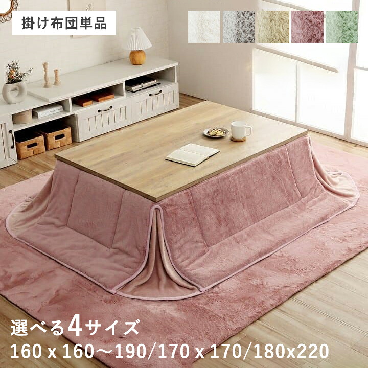 こたつ布団 こたつ掛け布団 省スペース 正方形 無地 洗える 薄手 洗濯 こたつ 60×60 おしゃれ 掛け布団 160×160 大判 韓国 風 リバーシブル 抗菌 防臭 北欧 コタツ布団 カバー 布団 暖かい 軽い テーブル用 リビング 炬燵 新生活 コンパクト かっこいい 可愛い