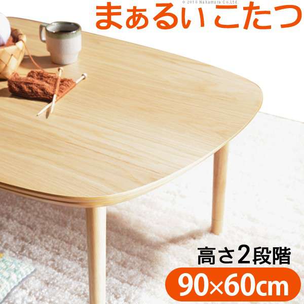 19707円 新着商品 こたつ コタツ 長方形 格安 90×60 北欧 ヒーター おしゃれ 安い 60 90 一人用 一人暮らし 省スペース 北欧風  こたつテーブル ローテーブル 60×90