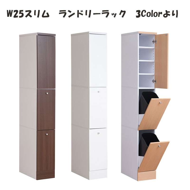 楽天市場】隙間収納 25cm ゴミ箱 隙間収納ラック 25センチ 洗面所 洗濯