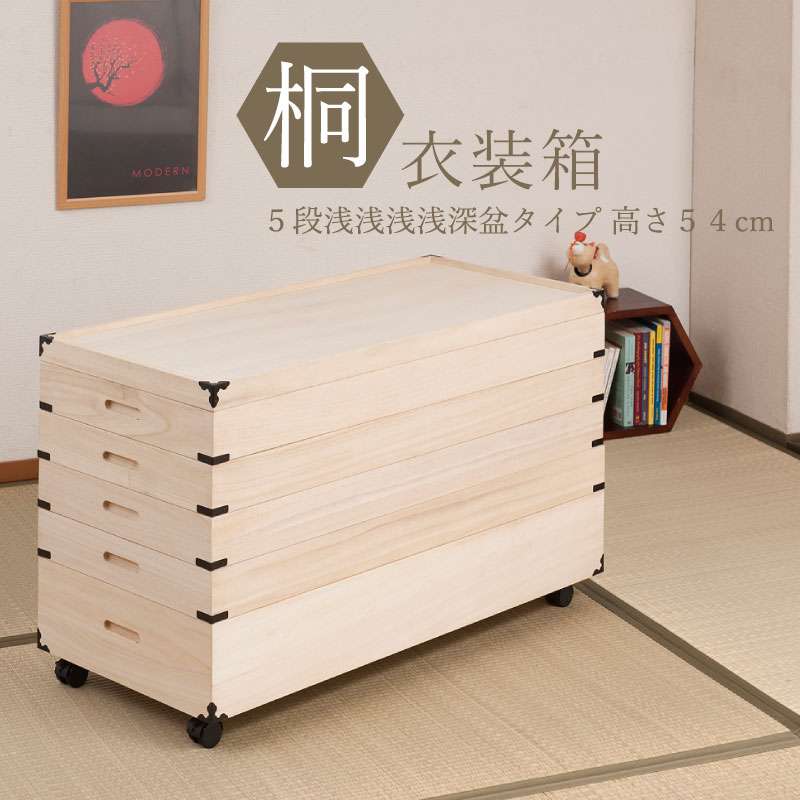 桐箱 着物収納 衣装箱 桐 着物 収納 コンパクト クローゼット 押入れ キャスター 衣装ケース 収納ケース 完成品 総桐 衣類 衣類収納 着物収納ケース 桐衣装箱 ケース 箱 押入れ収納 着物ケース 押し入れ 衣裳ケース 木箱 洋風 スリム 桐たんす 5段 蓋付き おしゃれ｜ELMONO（家具 ラグ カーペット）
