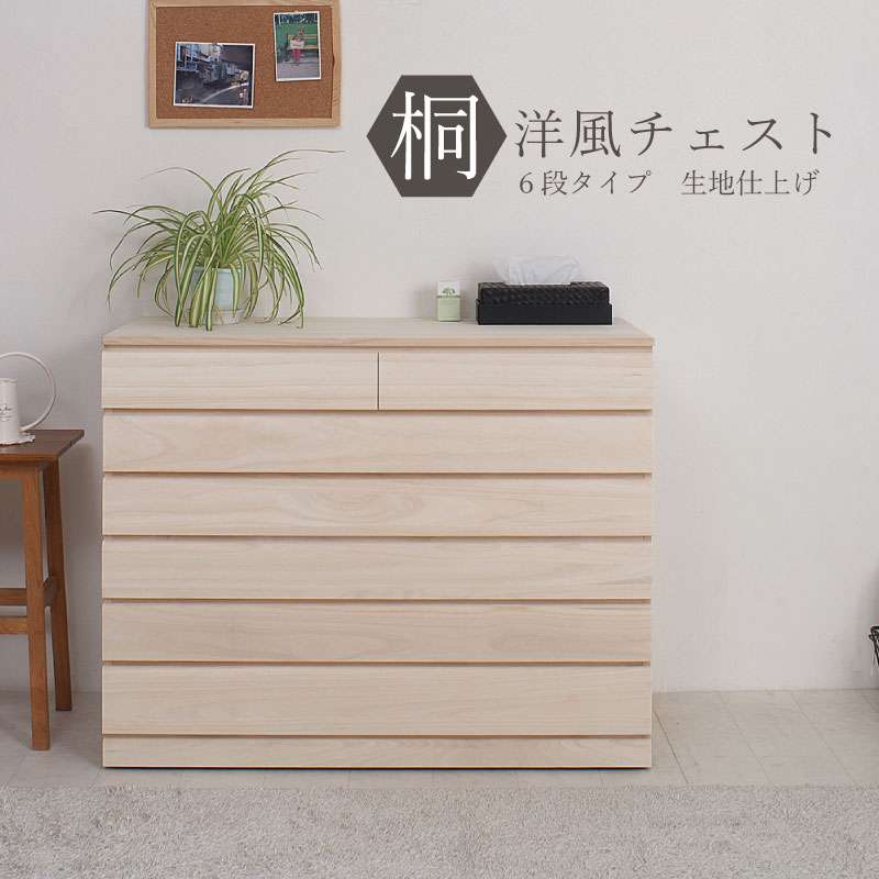タンス チェスト 桐たんす 完成品 着物 収納 日本製 着物収納 クローゼット 桐タンス 縦型 押入れ 6段 木製 桐 ハイチェスト 大容量 おしゃれ たんす 引き出し 組み立て 不要 国産 服収納 服 洋服タンス 組立不要 衣類収納 洋服収納 洋服 ワイド 天然木 引出し 幅100｜ELMONO（家具 ラグ カーペット）